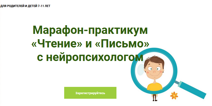 [PRO-Школа]  Марафон-практикум «Чтение» и «Письмо»_0.png